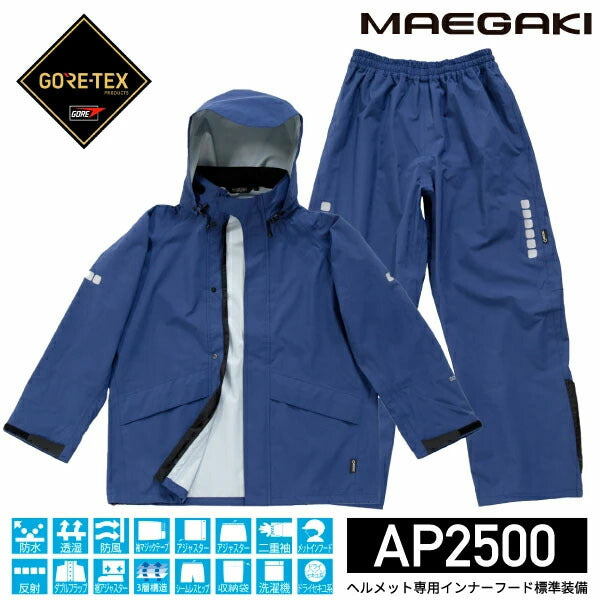 前垣 レインマイスター ゴアテックス ネイビー AP2500NV MAEGAKI カッパ 合羽 レインコート レインスーツ ワークウェア