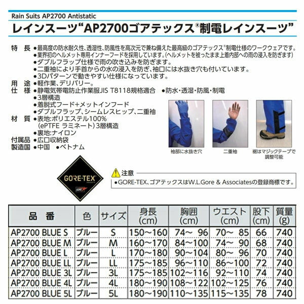 前垣 制電レインスーツ ゴアテックス ブルー AP2700BLUE MAEGAKI カッパ 合羽 レインコート