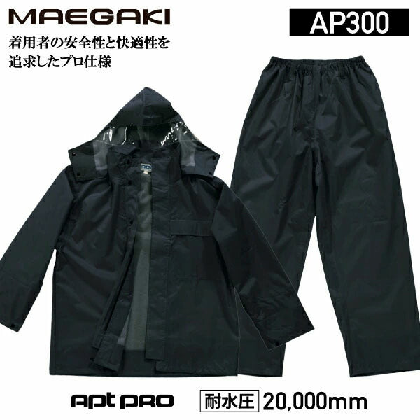 前垣 PVCレインスーツ ブラック AP300BKL MAEGAKI カッパ 合羽 レインコート