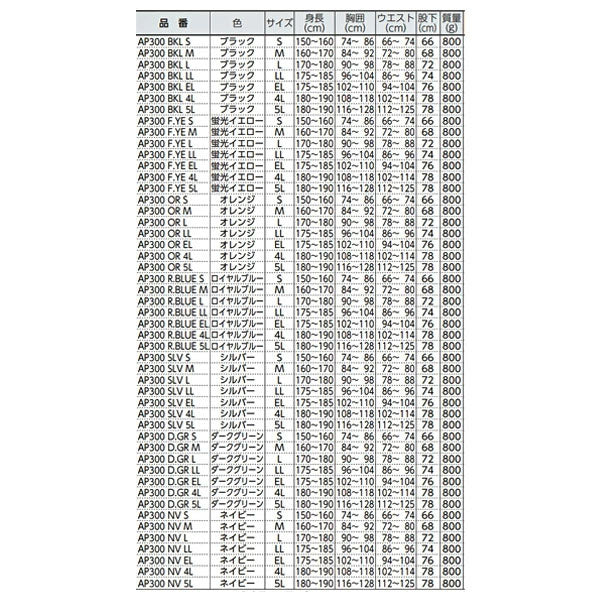前垣 PVCレインスーツ ブラック AP300BKL MAEGAKI カッパ 合羽 レインコート
