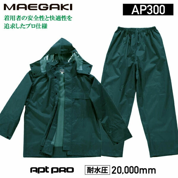 前垣 PVCレインスーツ ダークグリーン AP300DGR MAEGAKI カッパ 合羽 レインコート