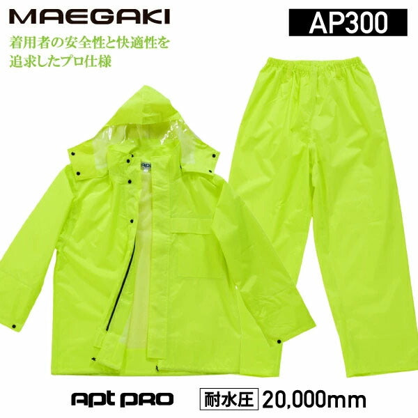 前垣 PVCレインスーツ 蛍光イエロー AP300FYE MAEGAKI カッパ 合羽 レインコート