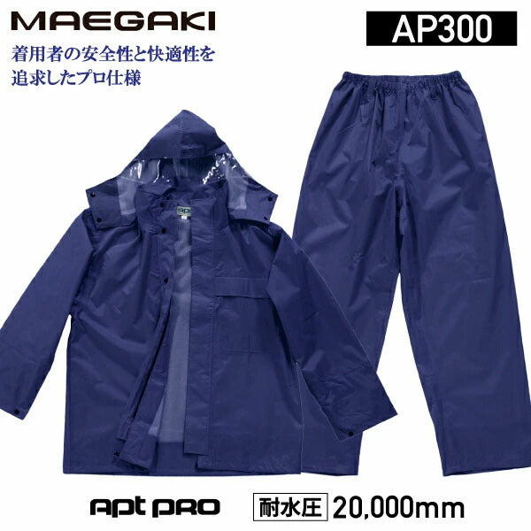 前垣 PVCレインスーツ ネイビー AP300NV MAEGAKI カッパ 合羽 レインコート