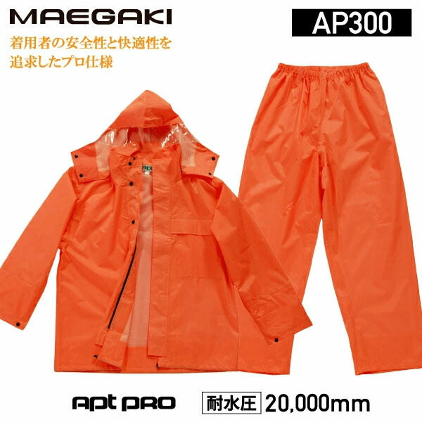 前垣 PVCレインスーツ オレンジ AP300OR MAEGAKI カッパ 合羽 レインコート