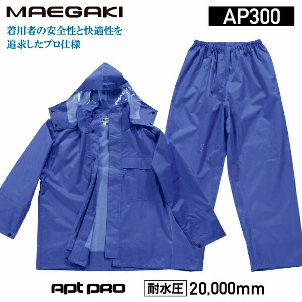 前垣 PVCレインスーツ ロイヤルブルー AP300RBLUE MAEGAKI カッパ 合羽 レインコート
