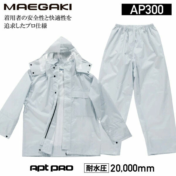 前垣 PVCレインスーツ シルバー AP300SLV MAEGAKI カッパ 合羽 レインコート