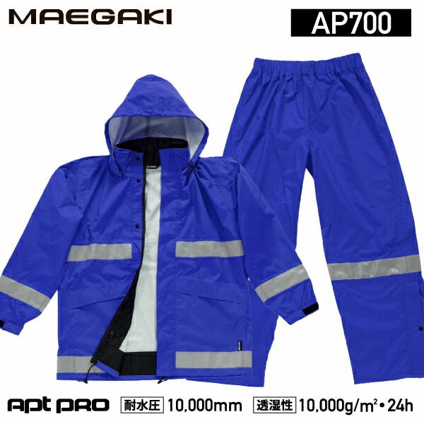 前垣 レインスーツ 反射付 ネイビーブルー AP700NVBLUE MAEGAKI カッパ 合羽 レインコート