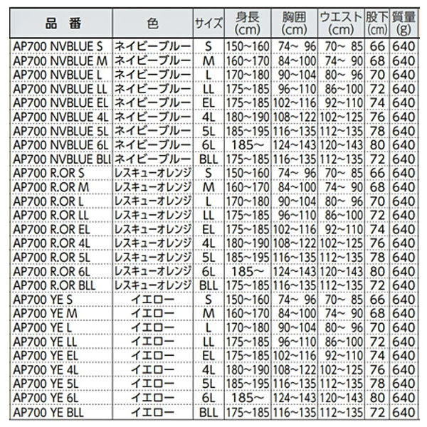 前垣 レインスーツ 反射付 レスキューオレンジ AP700ROR MAEGAKI カッパ 合羽 レインコート