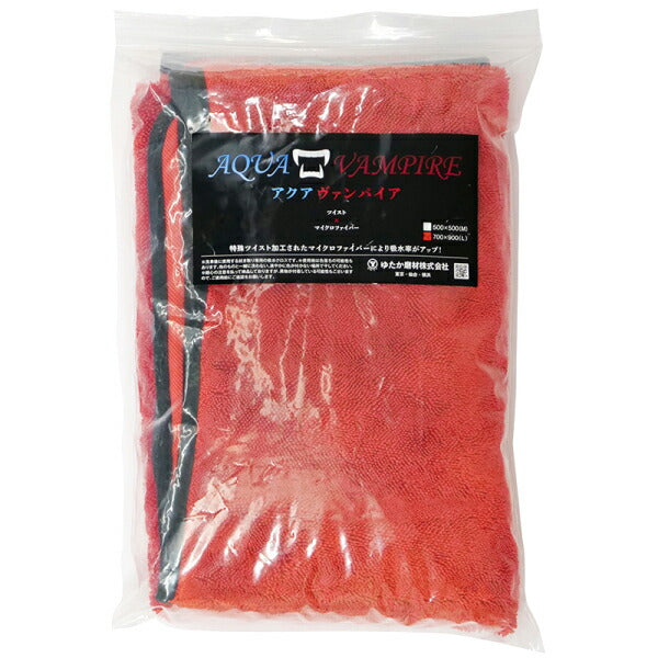 驚きの吸水力 拭かない洗車専用吸水クロス アクアヴァンパイア Lサイズ AQUA-VANPIRE-L 700x900mm ゆたか磨材 特殊ツイスト加工マイクロファイバー