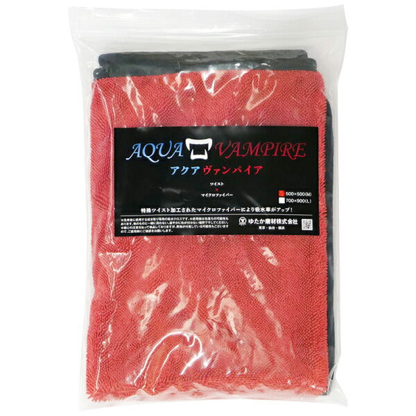 驚きの吸水力 拭かない洗車専用吸水クロス アクアヴァンパイア Mサイズ AQUA-VANPIRE-M 500x500mm ゆたか磨材 特殊ツイスト加工マイクロファイバー