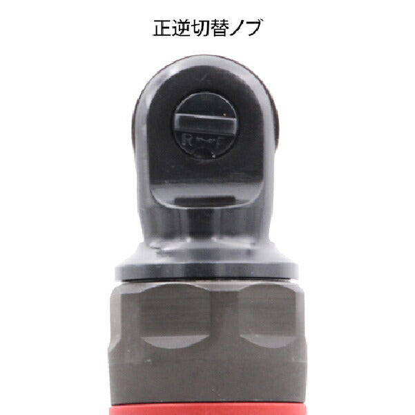 TONE エアーラチェットレンチ(インパクトタイプ) (AR3120)(4953488480719) トネ