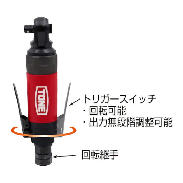 TONE エアーラチェットレンチ(インパクトタイプ) (AR3120)(4953488480719) トネ