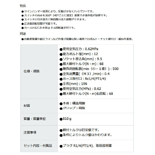 TONE エアーラチェットレンチ(インパクトタイプ) (AR3120)(4953488480719) トネ