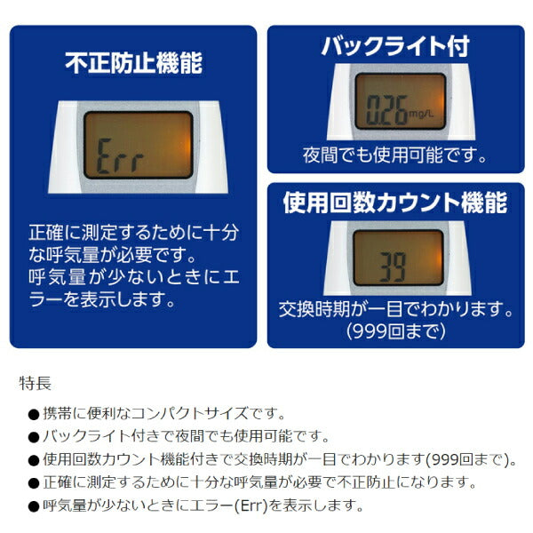 Artec 52304 ATアルコールチェッカー アーテック コンパクトサイズ 携帯に便利