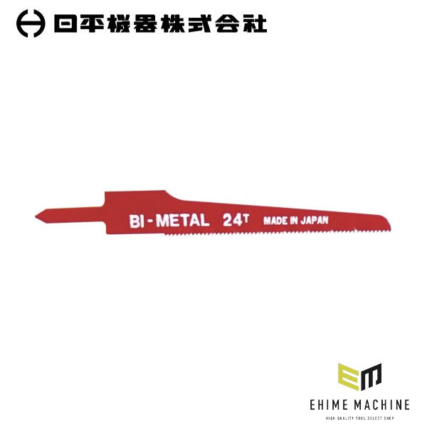 日平機器 エアソー替刃 24山 10枚入り 全長96mm アルミ用 (AS-22B-24)(4580117393487) NIPPEI KIKI