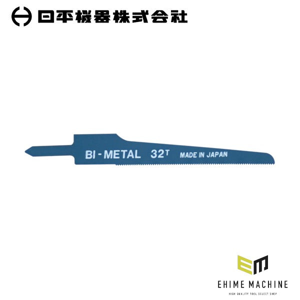 日平機器 エアソー替刃 32山 10枚入り 全長96mm 鋼板用 (AS-22B-32)(4580117393494) NIPPEI KIKI