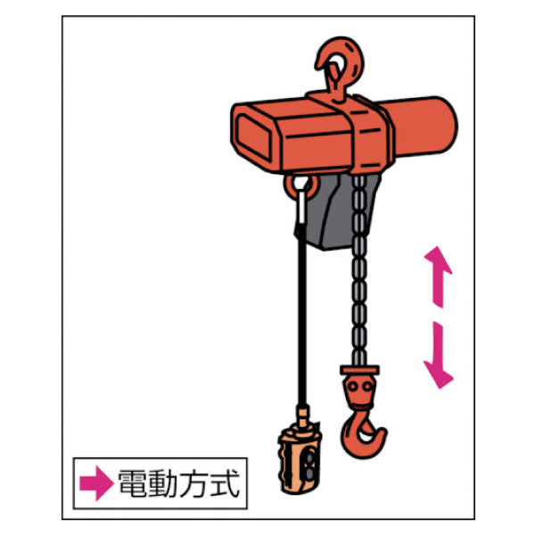 象印 単相100V 小型電気チェーンブロック(1速型)490kg AS-K4930 荷重0.49t 揚程3m 高速巻き上げ