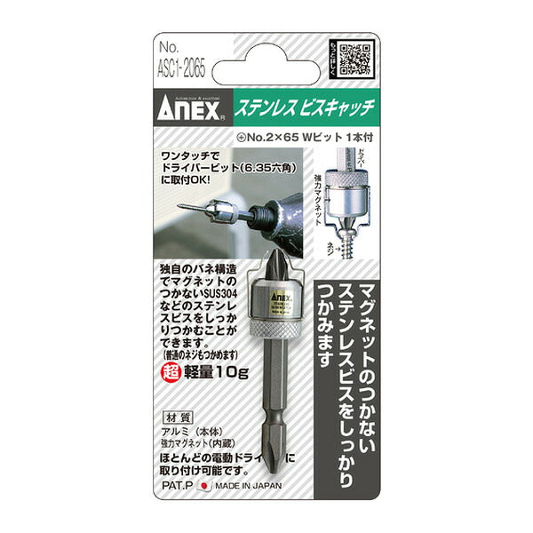 アネックス ステンレスビスキャッチ ネジ保持 (ASC1-2065)(4962485278410) ANEX