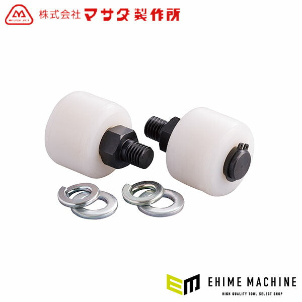 メーカー直送品] マサダ製作所 ASJ-15ML用 中間キャスターセット ASJ
