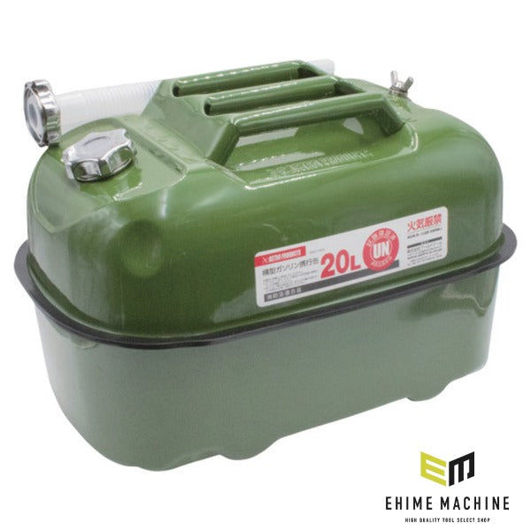アストロプロダクツ 横型ガソリン携行缶 20L 倒れにくい UN規格 消防法適合 スチール (2007000014844)