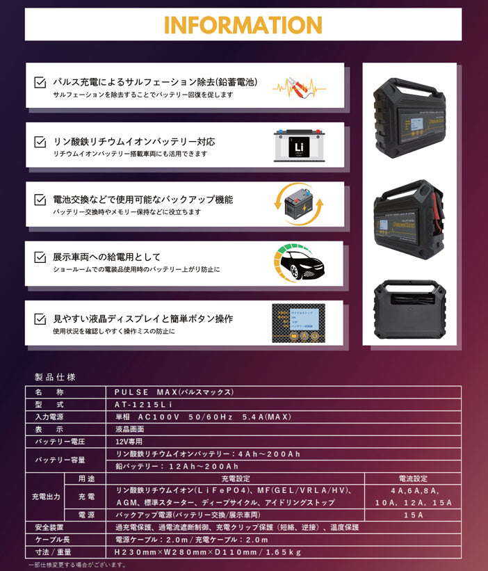 デンゲン パルスマックス パルス充電器 12V鉛/LiFePO4対応 AT-1215LI (4562396130243) DENGEN