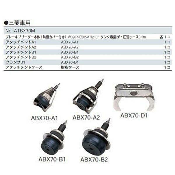 KTC ブレーキブリーダーセット 三菱車用 (ATBX70M)(4989433747316) 京都機械工具