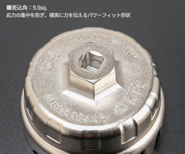 KTC ろ紙交換用オイルフィルターレンチ AVSA-R64A2 内径Φ71mm プリウス VOXY ヴィッツ他オイルフィルターキャップ専用工具