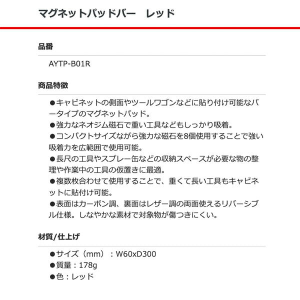 KTC AYTP-B01R マグネットパッドバー レッド 京都機械工具