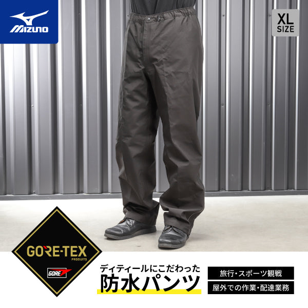 MIZUNO ゴアテックス グラウンドパンツ チャコールブラック XLサイズ