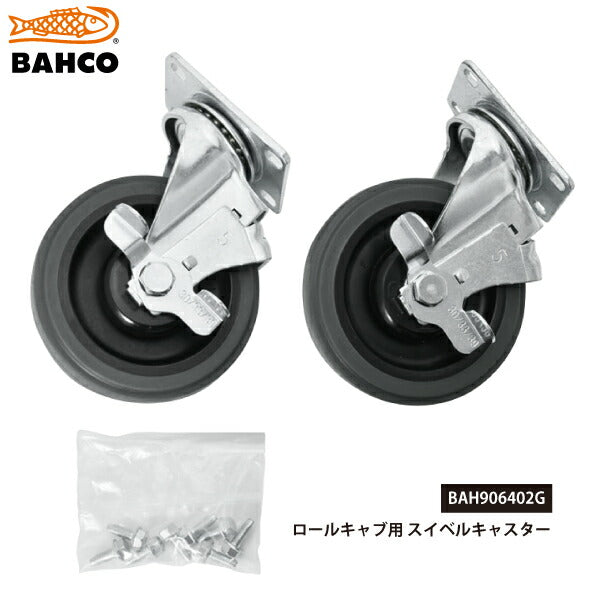 BAHCO スイベルキャスター 2個入り ロールキャブ用アクセサリー バーコ BAH906402G
