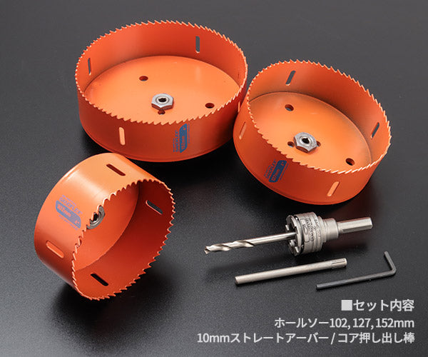 【ワケあり特価品】 (状態B) 日本正規品 バーコ ダウンライト用ホールソーキット (BAHDLHKST)(4547230128587) BAHCO