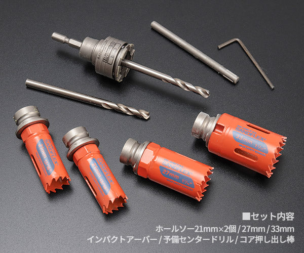 【ワケあり特価品】 (状態B) 日本正規品 バーコ 電材用ホールソーキット インパクトアーバー (BAHELHKIM)(4547230128532) BAHCO