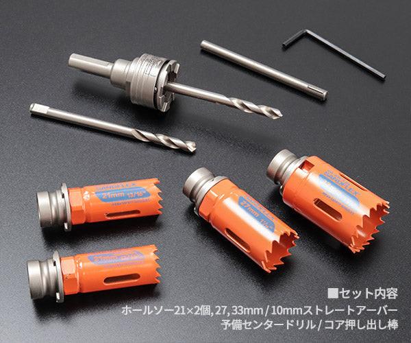 【ワケあり特価品】 (状態B) 日本正規品 バーコ 電材用ホールソーキット ストレートアーバー (BAHELHKST)(4547230128549) BAHCO