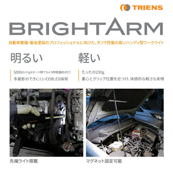 TRIENS ブライトアーム ゼロワン 500lm BAL-01A 100V充電式 ハンディ型 ワークライト リール接続 三協リール