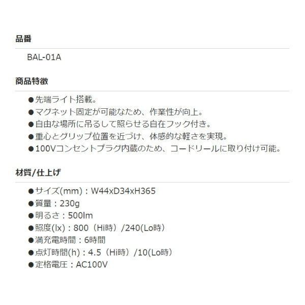 TRIENS ブライトアーム ゼロワン 500lm BAL-01A 100V充電式 ハンディ型 ワークライト リール接続 三協リール