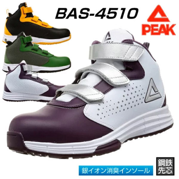 PEAK SAFETY セーフティシューズ BAS-4510 ホワイト×バイオレット ブラック×イエロー グリーン×カーキ 安全靴 ピーク おしゃれ かっこいい 作業靴 スニーカー 鋼鉄先芯