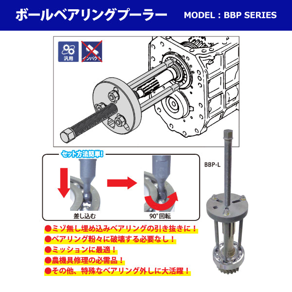 ハスコー ボールベアリングプーラー BBP-M HASCO シャフト付ベアリング抜き取り工具