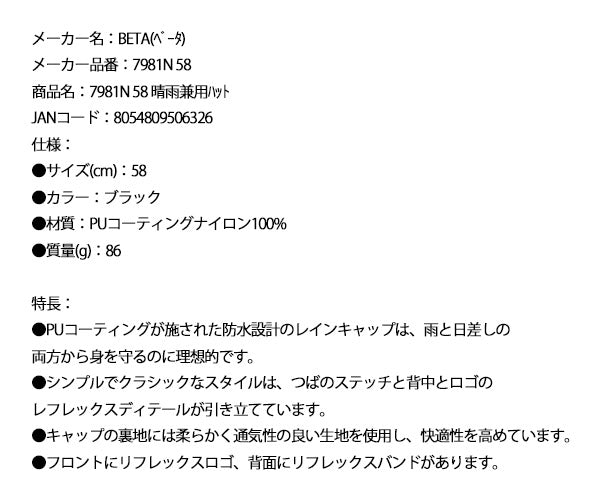 日本正規品 ベータ 晴雨兼用キャップ (7981N 58)(8054809506326) Beta