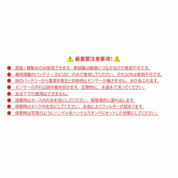 ハスコー バッテリー補水機III DC12V仕様 BFR-500K (4582605860068) HASCO