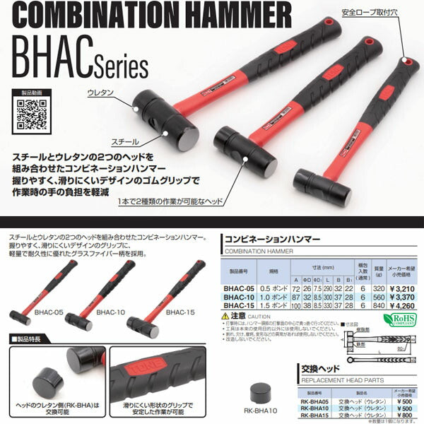 TONE コンビネーションハンマー (BHAC-05)(4953488431063) トネ