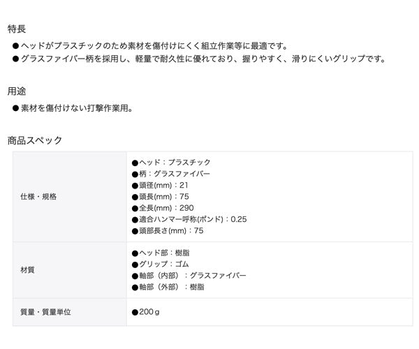 TONE 樹脂ハンマー プラハンマー 頭長75mm 全長290mm (BHAP-02)(4953488430905) トネ