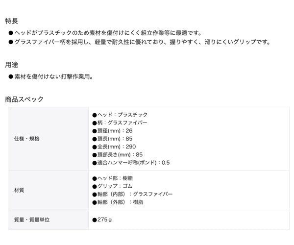 TONE 樹脂ハンマー プラハンマー 頭長85mm 全長290mm (BHAP-05)(4953488430912) トネ