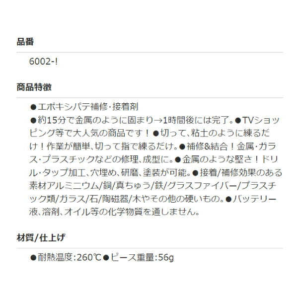 クイックスチール 6002 エポキシパテ補修・接着剤 15分で金属のように固まる ブルーマジック BLUEMAGIC-6002