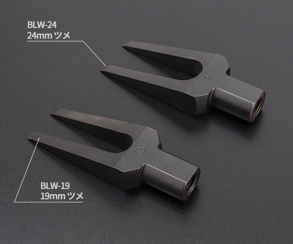 KOTO ボールジョイントリムーバー BLW-1924 江東産業