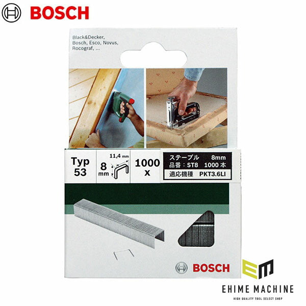 日本正規品 ボッシュ ステープル 8mm ST8 (3165140392716) BOSCH