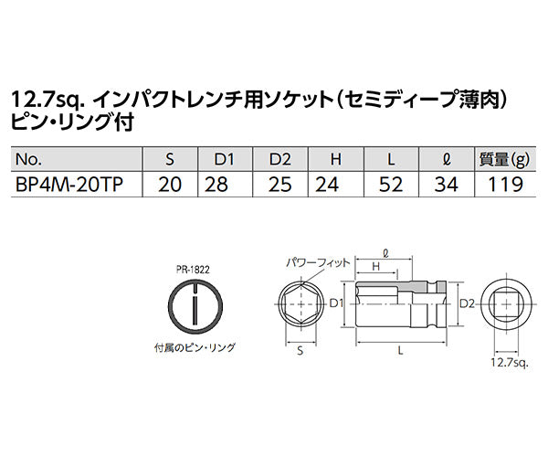 【ワケあり特価品】 (状態A) KTC BP4M-20TP サイズ20mm ピン・リング付 12.7sq.インパクトレンチ用薄肉セミディープソケット