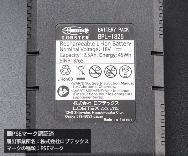 ロブテックス バッテリーパック 18V/2.5Ah コードレスリベッターR2B1対応 (BPL1825)(4963202004749) エビ LOBSTER LOBTEX