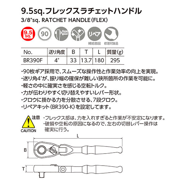 KTC ラチェットハンドル 差込角9.5mm(9.5sq.)(3/8) 送り角4° 90ギア (BR390F)(4989433616490) 京都機械工具