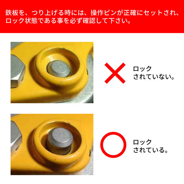 象印 バールセッター(敷鉄板つり具)チェーンスリング付き BRC-032 先端にバール機能