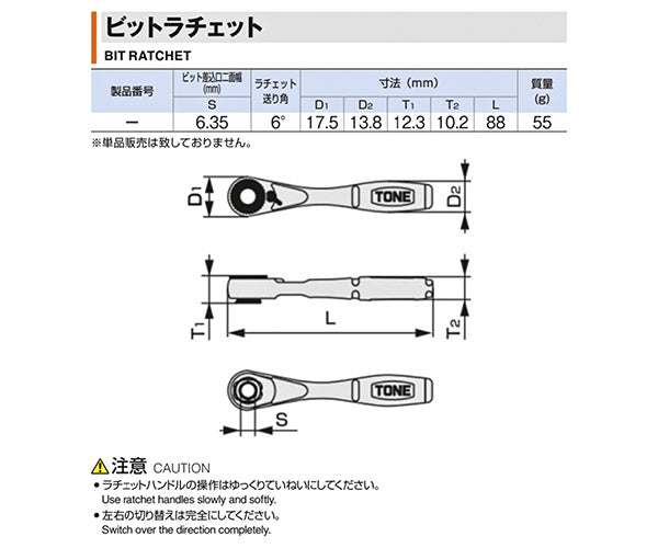 TONE オフセット式ラチェットドライバー ビットラチェットセット 7pcs (22個) (BRS20)(4953488282399) トネ